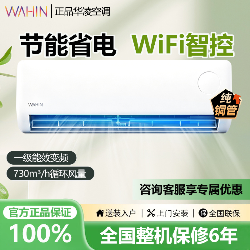 Hualing Air Conditioner 1.5 Hp First-Class Energy Efficiency, Cooling and Heating, Inverter, Ultra-Energy-Saving, Wifi Smart Control, Pure Copper Pipe, Household Wall-Mounted Unit Hualing Air Conditioner 1.5 Hp First-Class Energy Efficiency, Cooling and Heating, Inverter, Ultra-Energy-Saving, Wifi Smart Control, Pure Copper Pipe, Household Wall-Mounted Unit