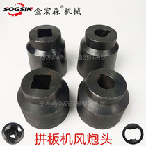 Jointed board machine wind gunner head wind gun machine sleeve woodwork jointed board machine accessory joinery machine clamp wind gun cap wind gun head