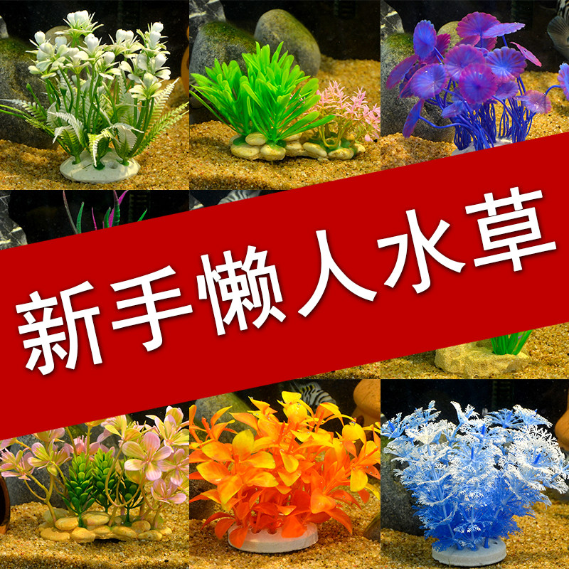 Fish tank simulation aquatic grass pseudograss plant green plant landscape aquarium aquarium landscape ornament lazy entry micro landscape