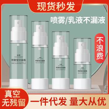 Travel Bottle Set Portable Press-Type Vacuum Spray Bottle Skin Care Cosmetics Lotion Sample Empty Bottle