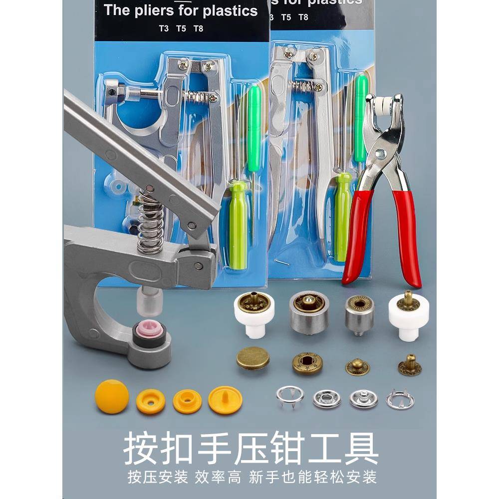 按扣手压钳手动打扣机四合扣模具钉扣器钳子压扣夹五爪扣安装工具