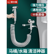 Submarine toilet mate flushing spray gun with faucet household bathroom high pressure water gun toilet angle valve booster