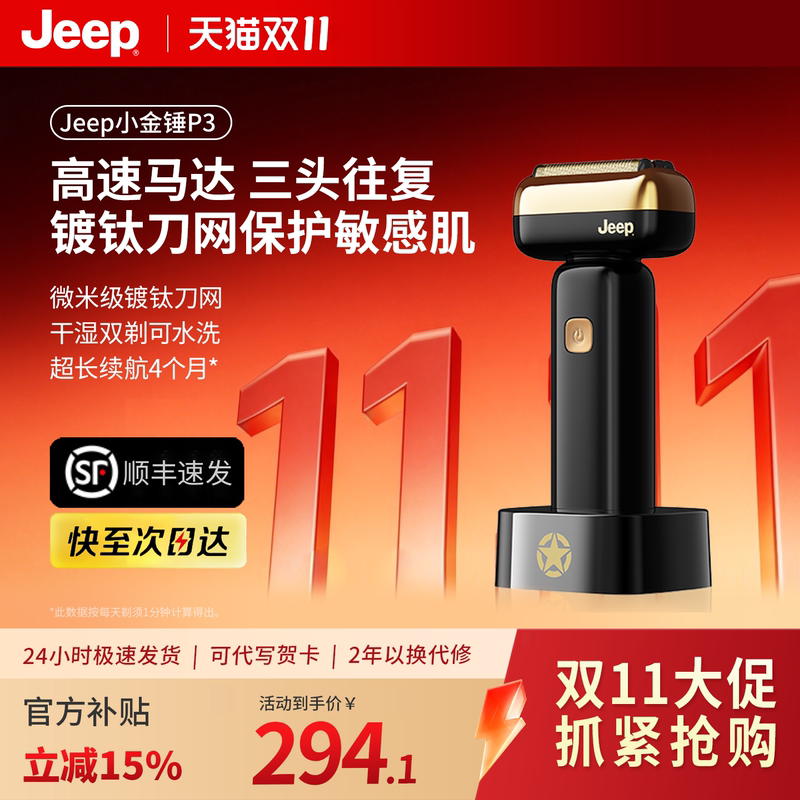 【Double 11 In-Stock Flash Sale】Jeep Reciprocating Shaver Little Golden Hammer P3 Three-Head Reciprocating Portable Razor for Men 【Double 11 In-Stock Flash Sale】Jeep Reciprocating Shaver Little Golden Hammer P3 Three-Head Reciprocating Portable Razor for Men