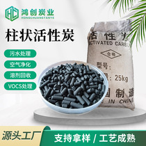 Industrial activated carbon waste gas treatment columnar activated carbon granule paint booth VOCs bulk adsorption spray booth