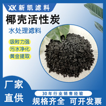 Ready supply of coconut shell activated carbon formaldehyde removal industrial water purification decolorization deodorization and odor-free activated carbon