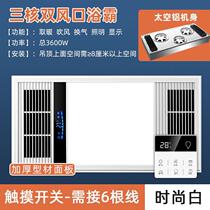 New product 319*638 Parkerson Sofinilo wind warmer bath heater integrated ceiling exhaust fan lighting integrated lamp
