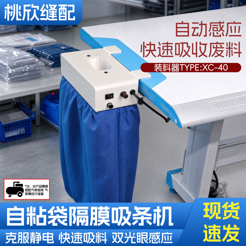 Self-Adhesive Bag Separator Strip Machine Xc40 Automatic Sensor Anti-Static Clothing Packaging Waste Strip Suction Equipment Self-Adhesive Bag Separator Strip Machine Xc40 Automatic Sensor Anti-Static Clothing Packaging Waste Strip Suction Equipment