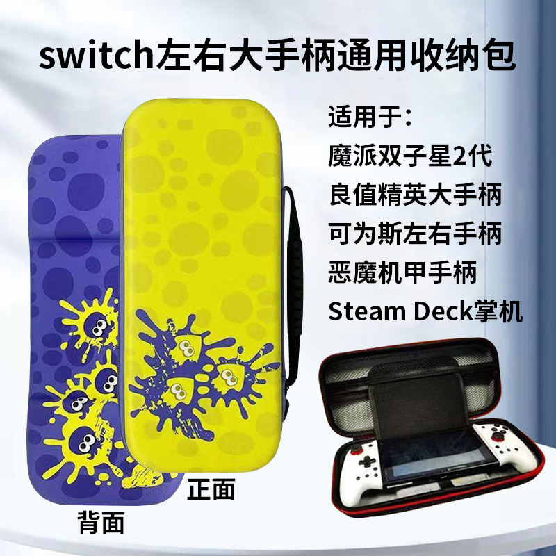Magic Twin Stars Ii Storage Bag Universal Value Demon Mecha Controller Joycon Storage Bag Portable Hard Case