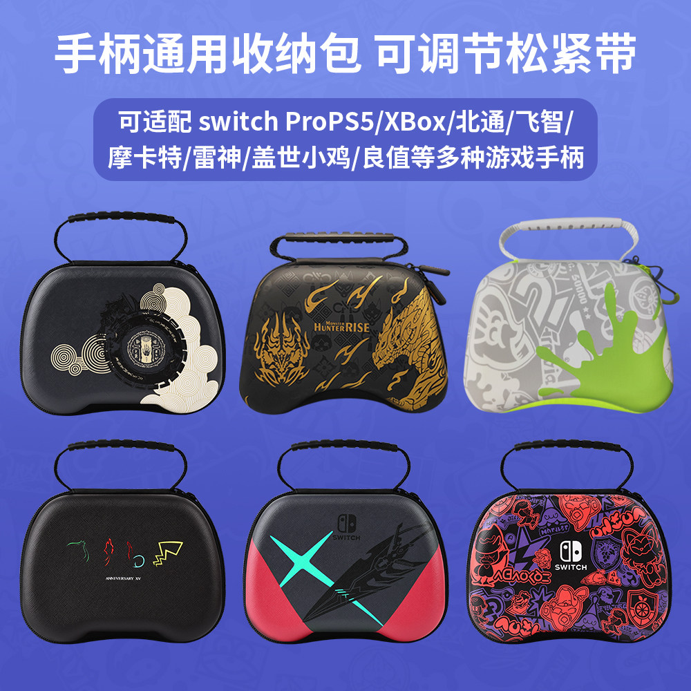 Сумка для хранения Switchpro с ручкой Furious Chicken Beitong xbox universal ps5 Feizhi Портативная сумка для хранения