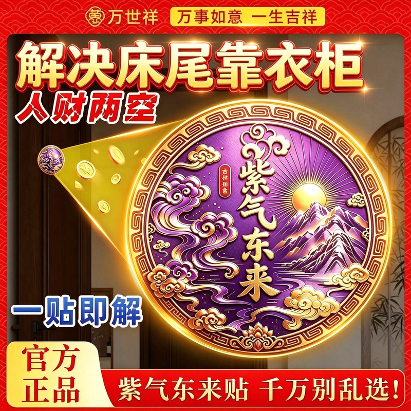 Wardrobe Stickers with the Symbol of Good Fortune Coming from the East, with a Wardrobe at the End of the Bed and Good Fortune Facing the Headboard, Original Self-Adhesive Stickers That Attract Good Fortune and Wealth Wardrobe Stickers with the Symbol of Good Fortune Coming from the East, with a Wardrobe at the End of the Bed and Good Fortune Facing the Headboard, Original Self-Adhesive Stickers That Attract Good Fortune and Wealth