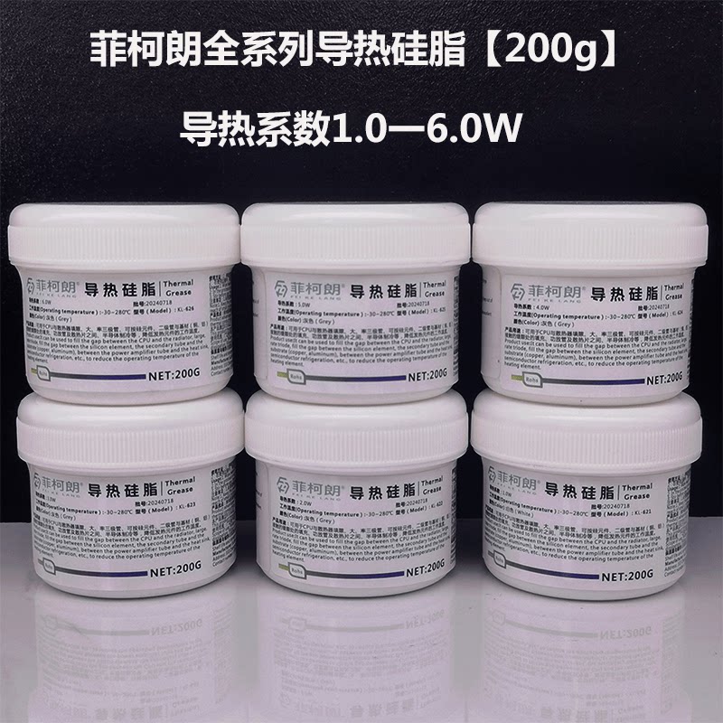导热硅脂实测:菲柯朗KL-62x系列热阻分析与工程选型建议_导热硅脂_淘宝数码网