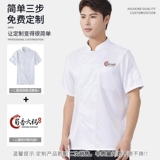 Рабочая одежда шеф-повара очень большого размера, мужская летняя одежда для ресторана, с короткими рукавами, 300 фунтов, униформа шеф-повара для толстых, большие размеры