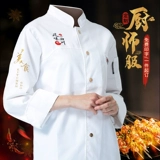 Шеф -повара рабочая одежда Индивидуальная мужская длинная осенняя осень и зимняя кейтеринг ресторан китайский ресторан