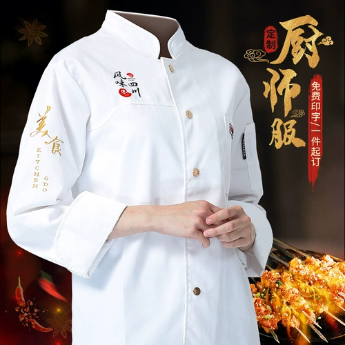 Шеф -повара рабочая одежда Индивидуальная мужская длинная осенняя осень и зимняя кейтеринг ресторан китайский ресторан