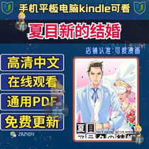 夏目新的结婚 高清漫画素材pdf电子版资料挂历