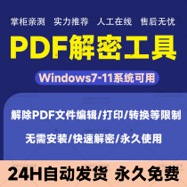 PDF decryption tool removes PDF permission password protection restrictions software removes edit and print permission password