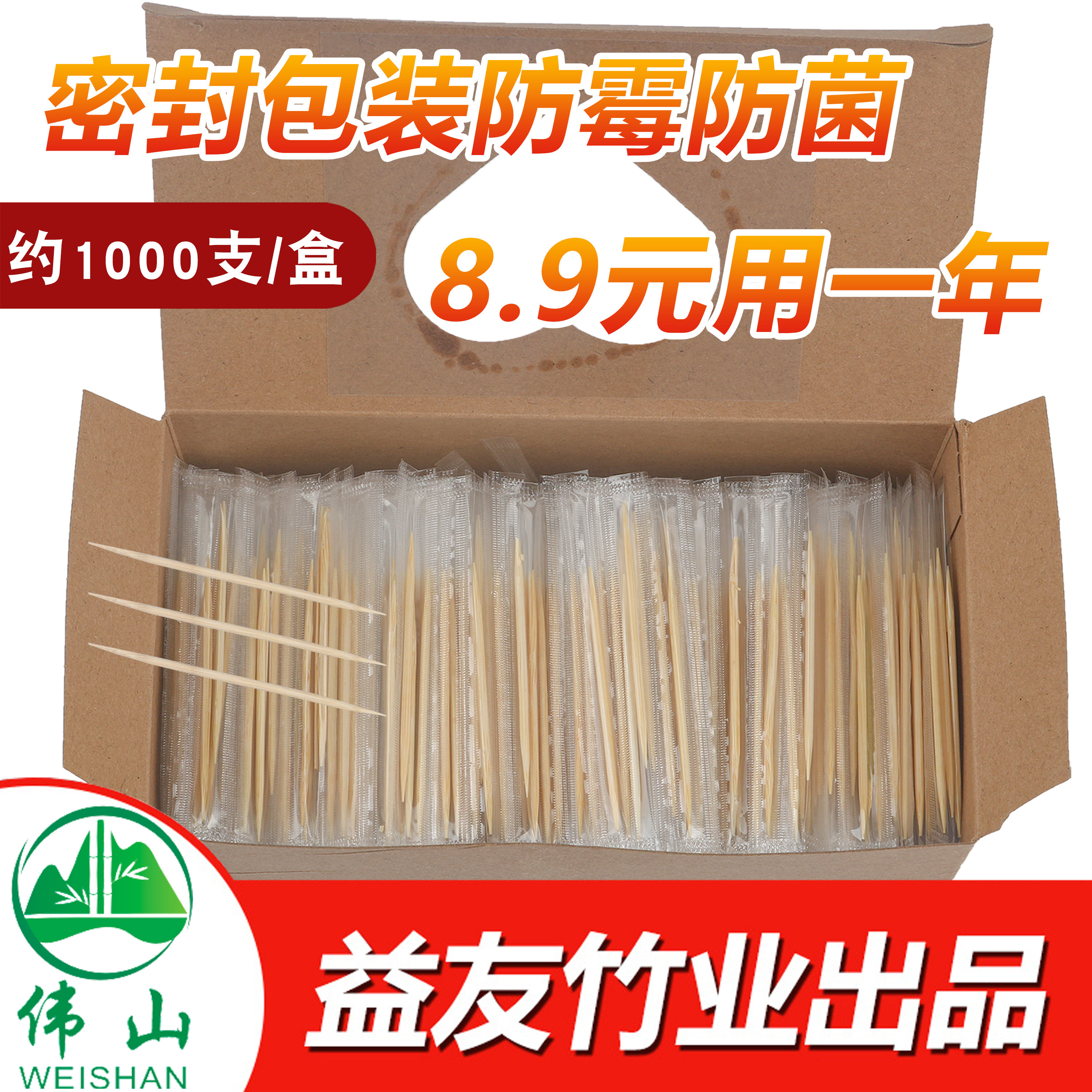 Weishan disposable bamboo toothpick double-headed household independent packaging 1000 boxed dining room hotel hotel commercial