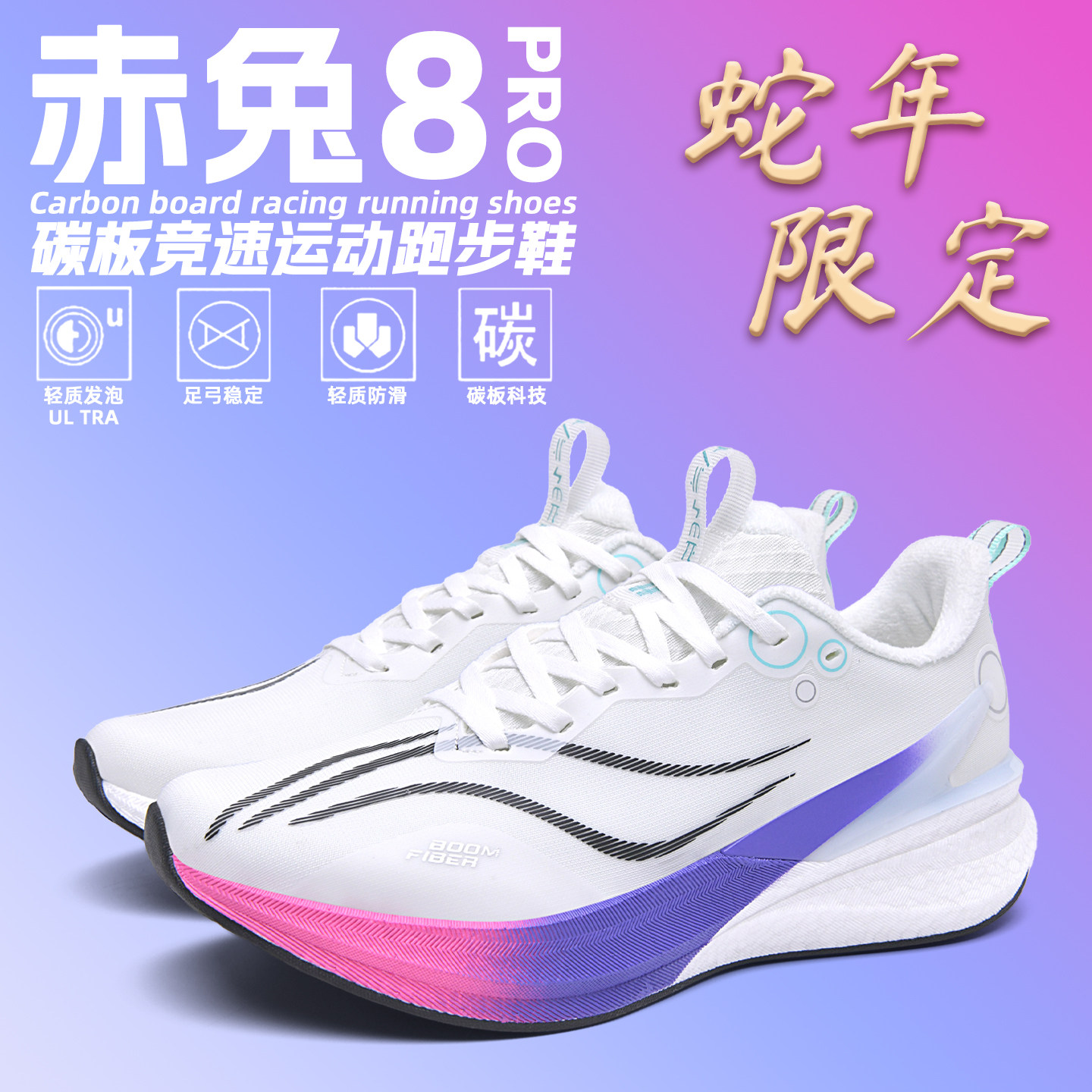 Chitu 8proは、子供、学生、男の子、年長の子供向けのランニングシューズです。軽量な9PROレーシングシューズは、衝撃吸収機能とカーボンファイバープレートを搭載しています。