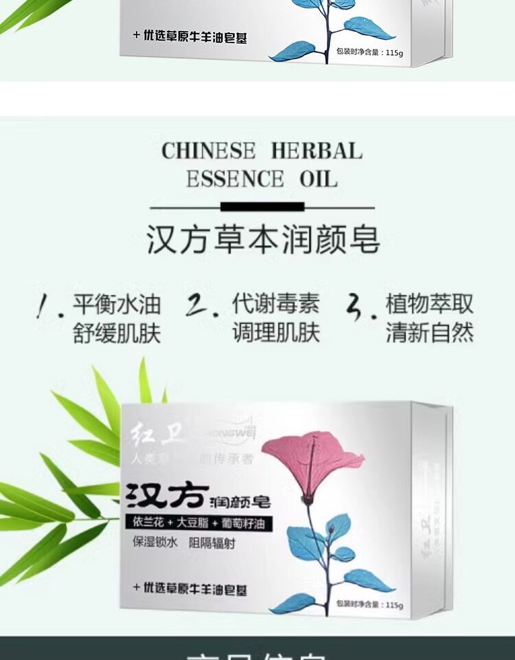 安享好物 安享S级香皂-红卫汉方润颜皂 行标 