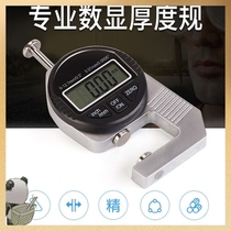 Portable digital display electronic thickness gauge 0-12 7 thickness measurement instrument pearl measurement jewelry thickness measurement thickness flat head