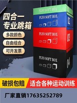 Jump box four-in-one training childrens software four-level box explosive power jumping power taekwondo gym physical fitness