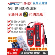 Smart mouse imported from Germany and Japan NF-806R network line finder line tester multi-function POE anti-burn network cable check