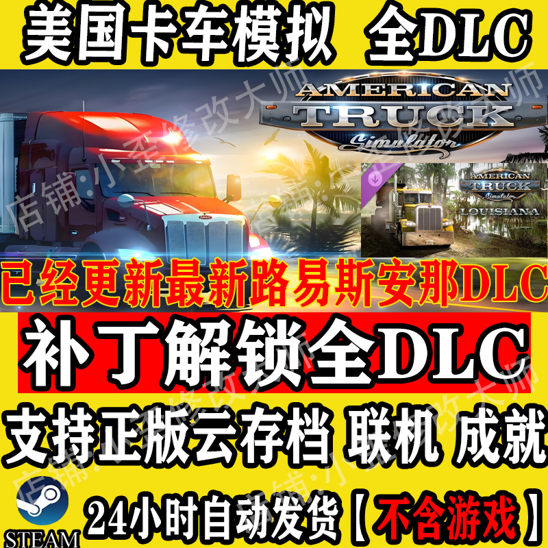 Steam American Truck Simulator Full Dlc Unlock Patch Update Louisiana American Truck Simulator Full Map Expansion Pack Steam American Truck Simulator Full Dlc Unlock Patch Update Louisiana American Truck Simulator Full Map Expansion Pack