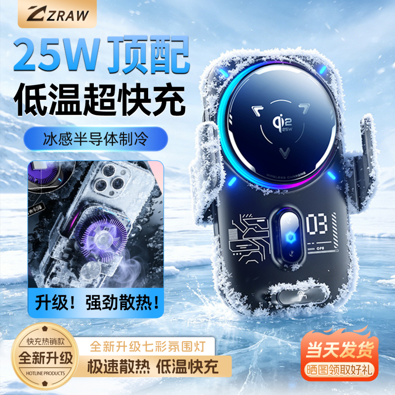 Car-Mounted 25W Ice-Cooling Qi2 Wireless Fast Charging Phone Holder 2026 New Model Car Low-Temperature Cooling Navigation Car-Mounted 25W Ice-Cooling Qi2 Wireless Fast Charging Phone Holder 2026 New Model Car Low-Temperature Cooling Navigation