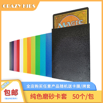 Magic: The Gathering Solid Color Frosted Card Sleeve Yu-Gi-Oh Pokémon PTCG Board Game Colored Two-Layer Card Film 66*91 Card Sleeve