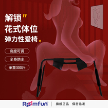 Roomfun情趣沙发夫妻体位辅助房事体位垫木马八爪性交椅房趣合欢