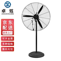 Zhuoxuan ZHUOXUAN floor-standing electric fan industrial high-power workshop large fan FS-65 aluminum blade 2 5 meters
