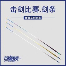 (Minimum of two pieces) Zhangpai CFA certified electric foil strips high-quality colorful gold foil strips fencing equipment