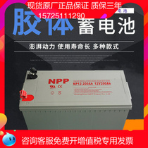NPP Naipu Solar Colloidal Battery 12V200AH Household Large Capacity 250AH Battery Battery RV Street Light