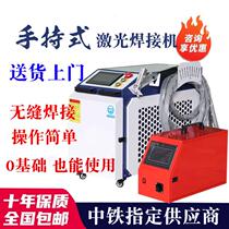 Handheld laser welding machine stainless steel aluminum alloy copper iron aluminum plate metal automatic spot welding cutting rust removal manufacturer