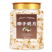 Coconut crisps sugar-free commercial baking Hainan specialty coconut flakes baking soup coconut chunks freeze-dried snacks