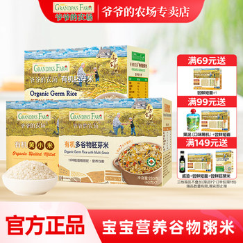 Grandpa's farm organic yellow millet baby rice porridge rice children's nutritional cereal food supplement rice cereal 350gx1 box