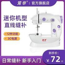 Fanghua 202 Home Electric Mini sewing machine Multi-functional small eating thick micro-pedalling clothing god-ware