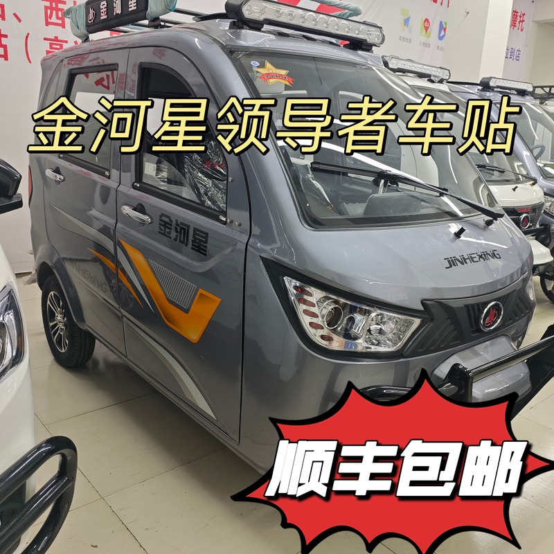 Original Car Door Decals for the Golden River Star Leader!