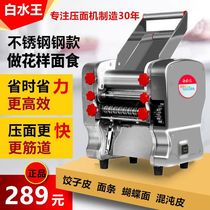 Baishuiwang household noodle machine stainless steel electric small noodle machine multi-functional commercial dumpling chaos fully automatic