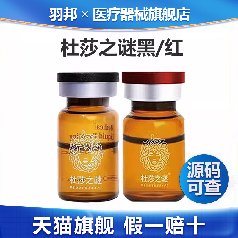 The Mystery of Dusa: Small Black Bottle, Small Red Bottle, Sensitive Skin Care, Anti-Blackening, Anti-Redness, Medical Device, Anti-Counterfeiting, Verifiable Source Code, Genuine Product