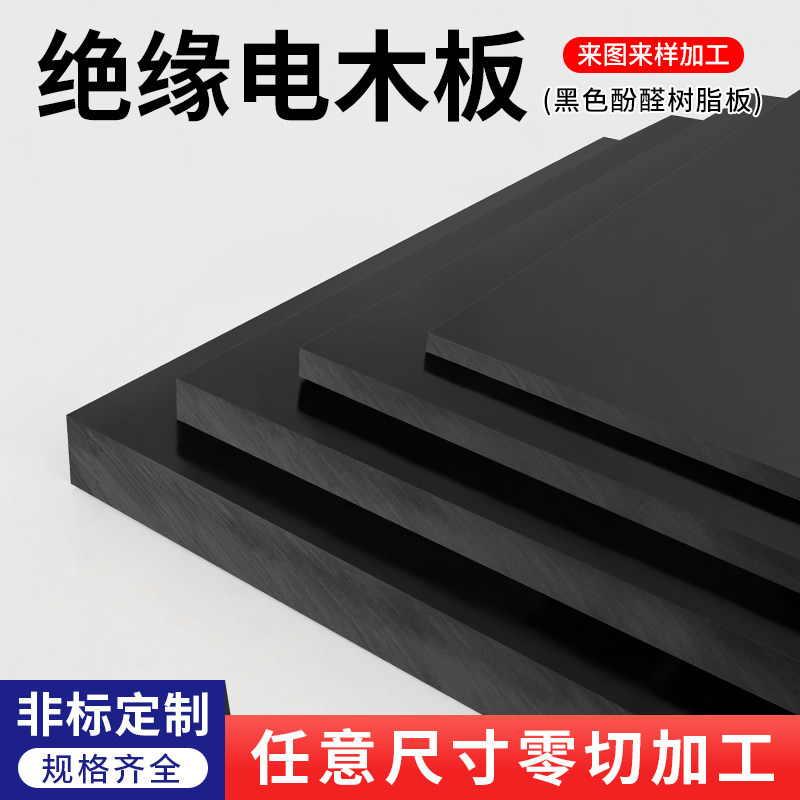 电木板胶木板绝缘板怎么选?耐高温+防静电+可定制雕刻全解析!-POM板-淘宝百科网