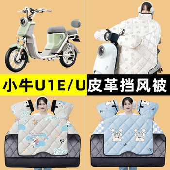 Mavericks u1e/u battery electric vehicle winter special windshield quilt plus velvet, thickening and waterproof 2024 modified decorative accessories