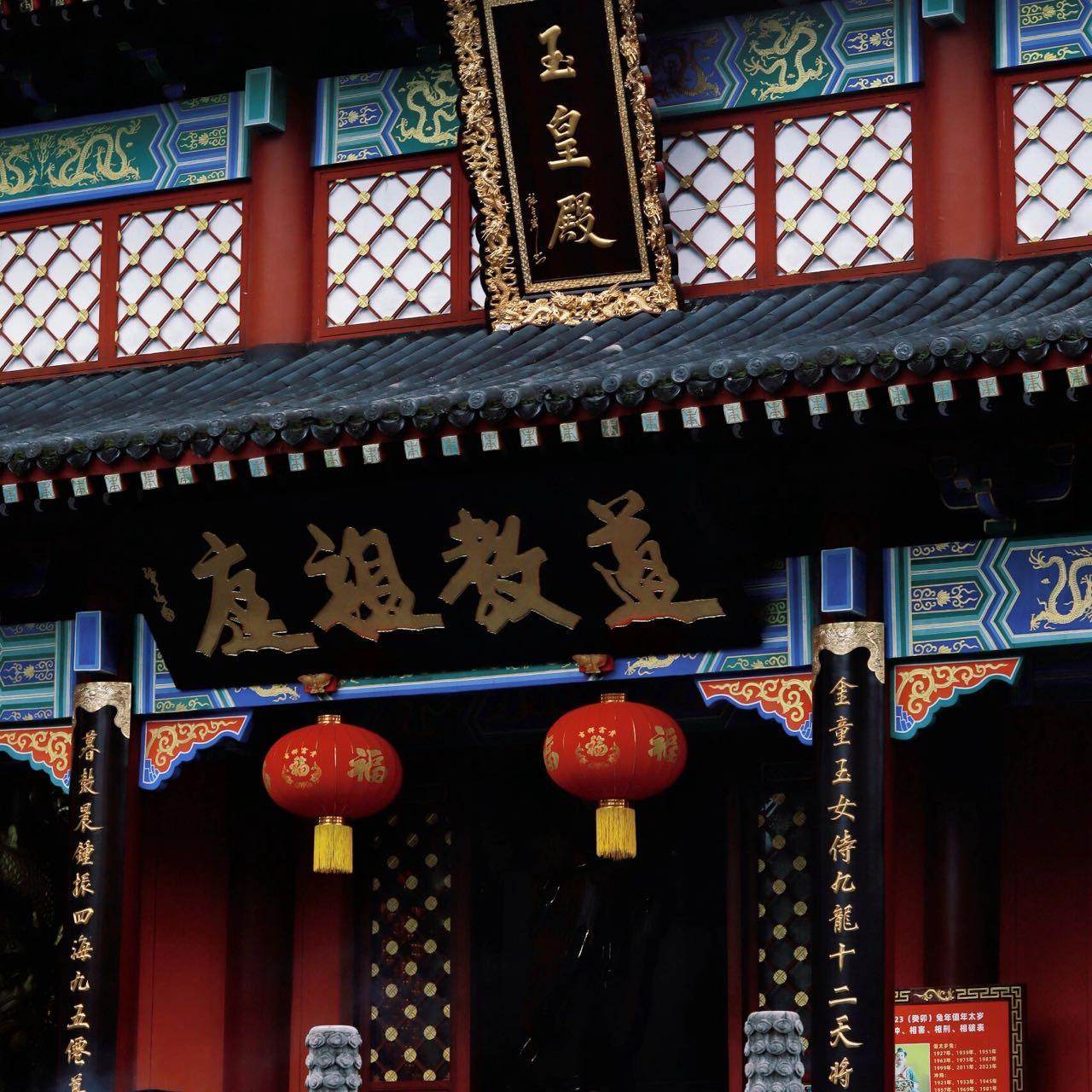 龙虎山上清阁道文化