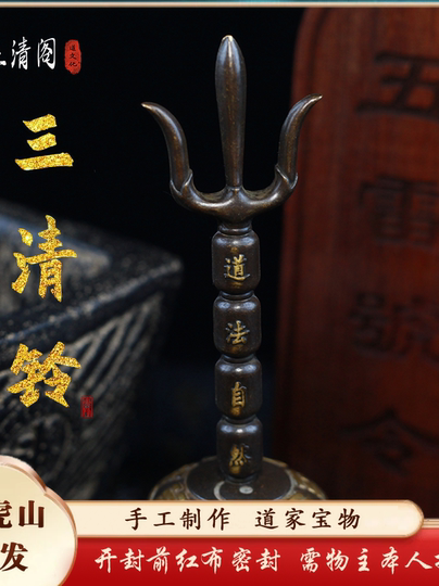 Pabellón Qing en la montaña Longhu cobre puro latón dorado Campana Sanqing sonajero manivela Campana Dharma campana de tres puntas Campana de cobre Tai Chi Bagua