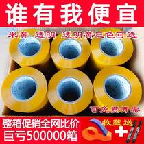 Beige tape express packaging and sealing beige large roll wide tape Taobao warning sealing tape whole box batch