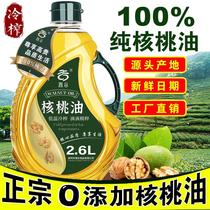Chugu huile de noix pure 1000 ml huile comestible végétale pressée à froid de première qualité officielle