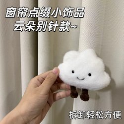 Curtain Embellishments, Cream-Style Children's Decorations, Princess-Style Accessories, Cute Pins, High-End for Children's Rooms