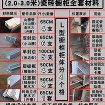 全套隔层条槽瓷砖大山卡槽套餐立柱槽管封边配件铝合金 整体橱柜