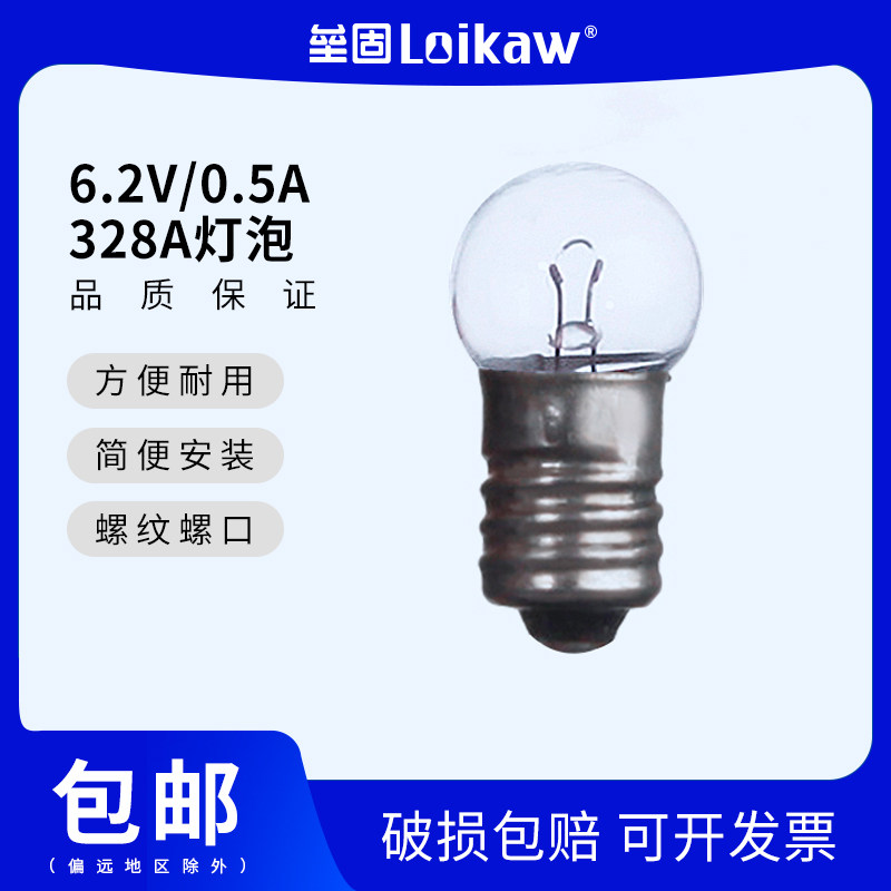 6.2V0.5A 328A超亮灯泡螺口透明小圆球泡
