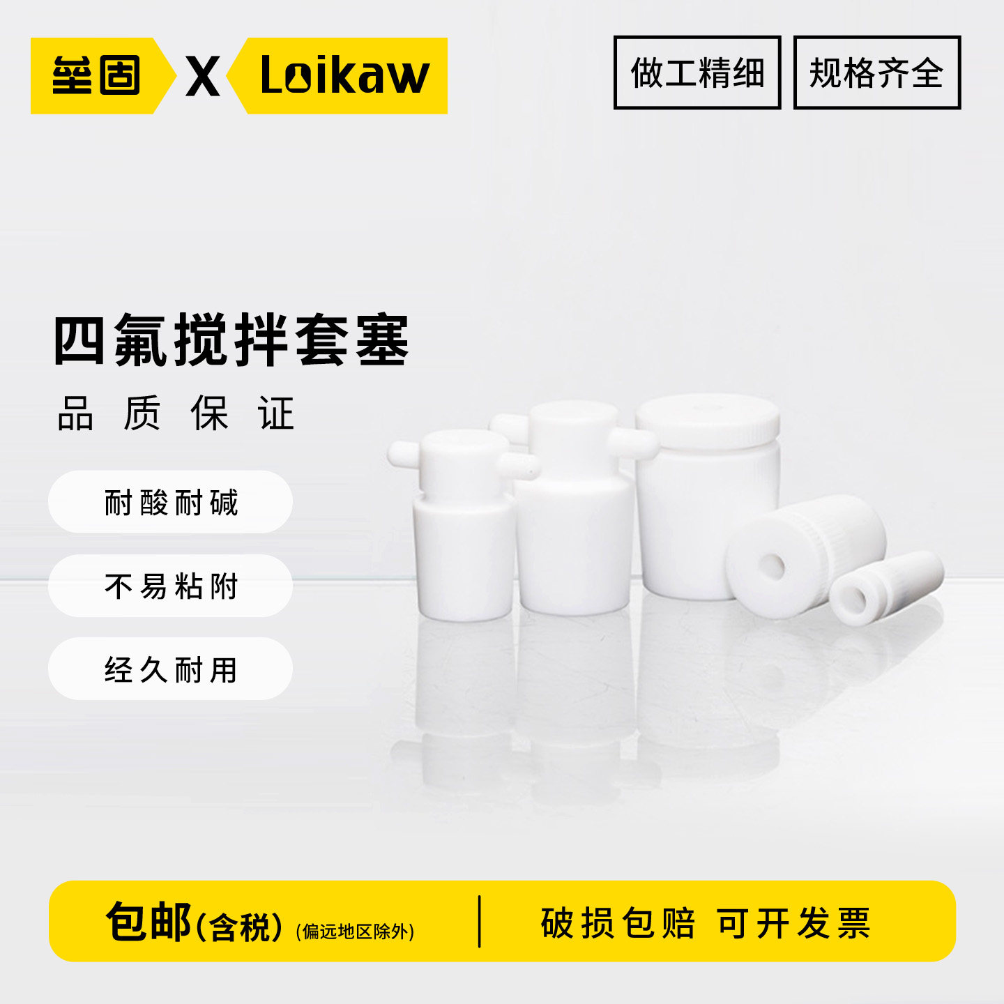 垒固F4聚四氟乙烯搅拌塞塞头标准口搅拌套塞含密封圈14/19/24/29/34/40/50#